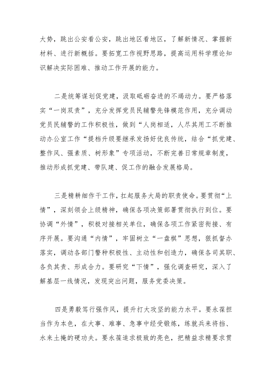 2023年局党委书记参加办公室党支部组织生活会的讲话.docx_第2页