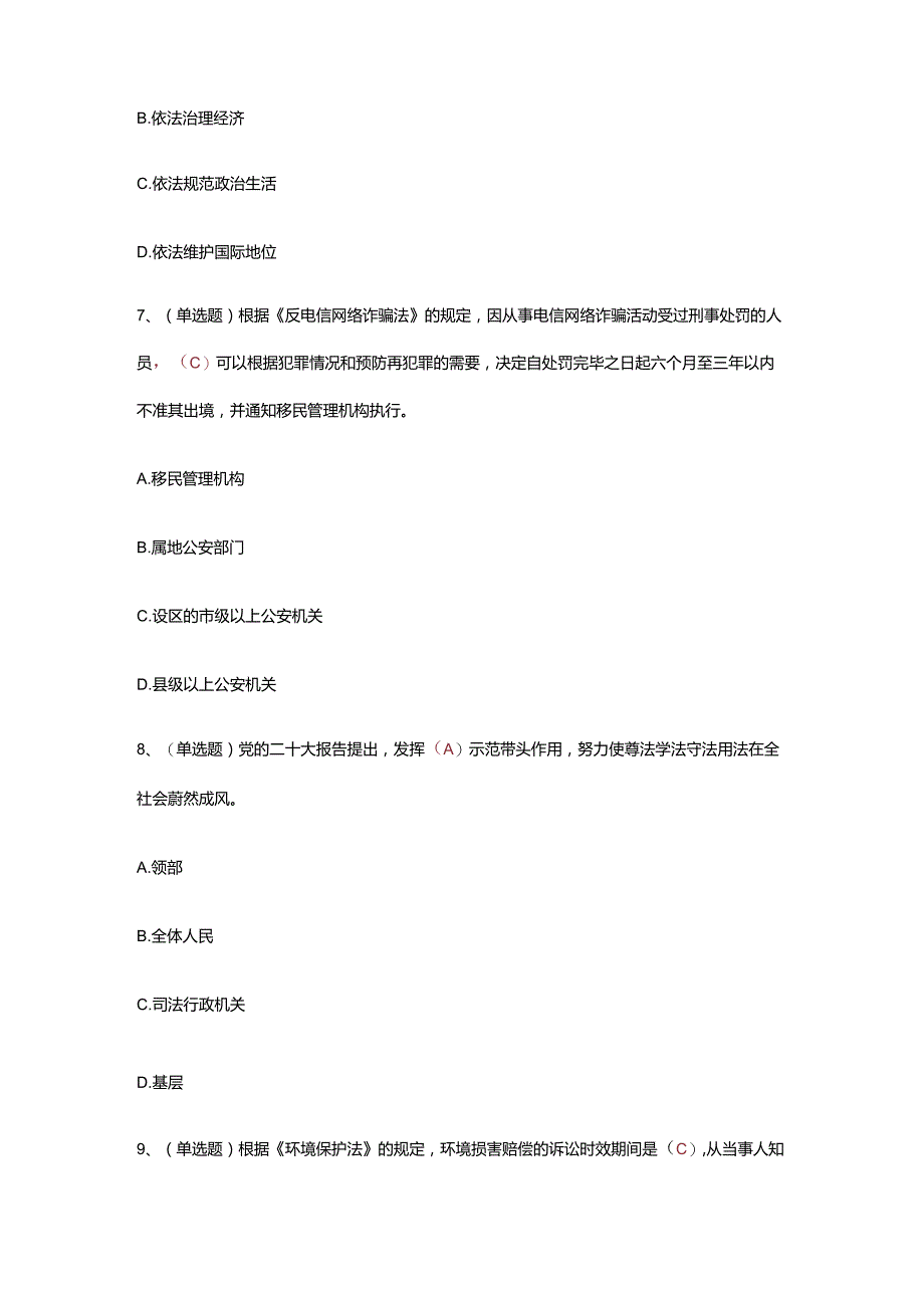 2023年学法用法法宣考试复习题库.docx_第3页