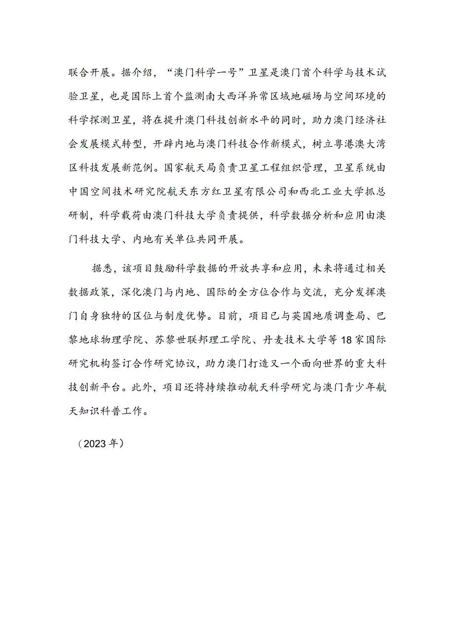 “澳科一号”正式投入使用.docx_第2页