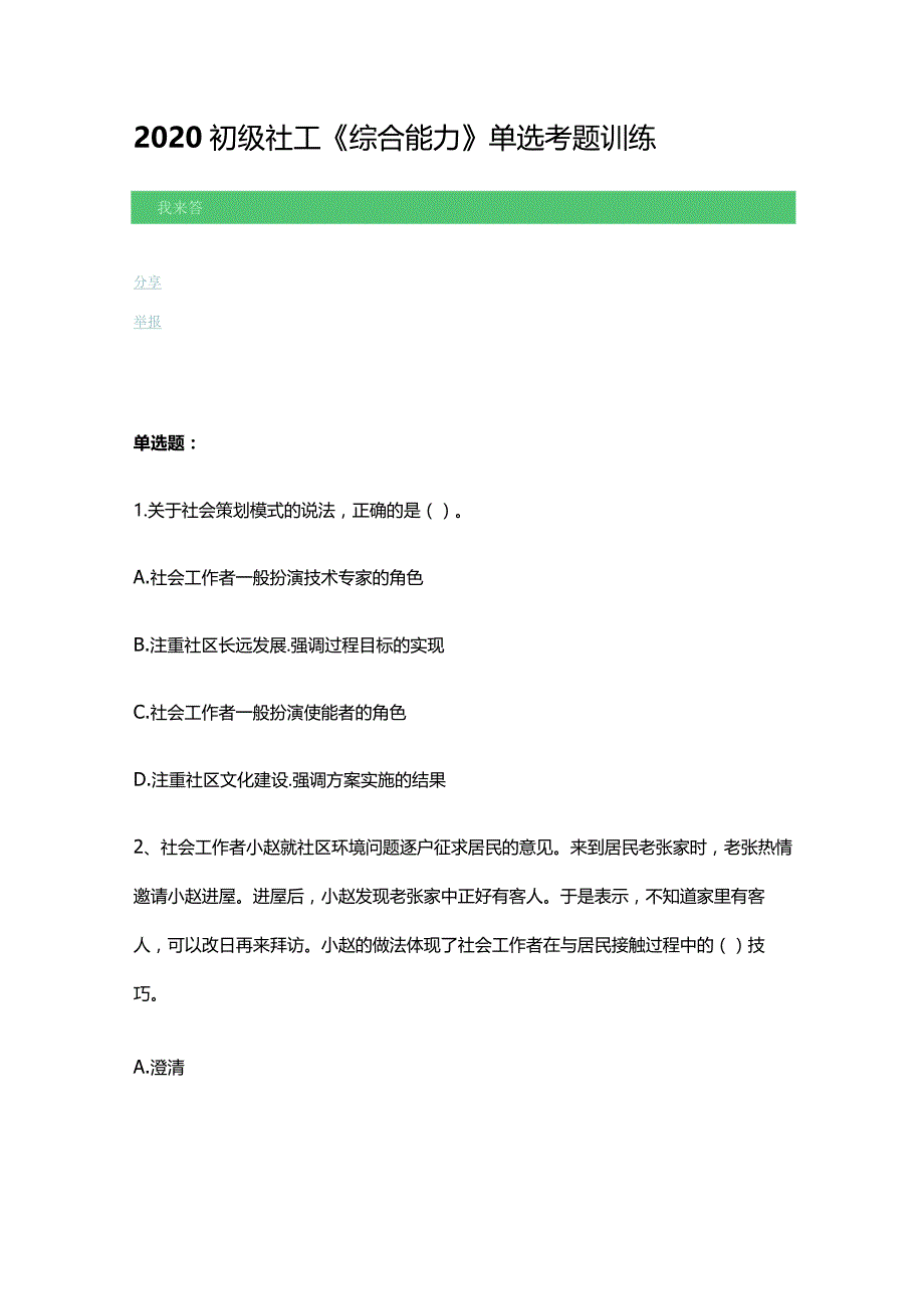 2020初级社工.docx_第1页