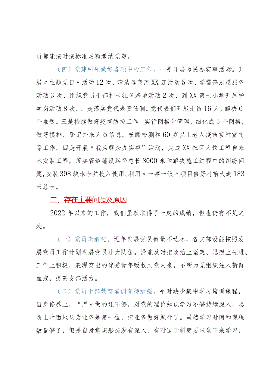 ××社区书记2022年个人述职报告.docx_第2页