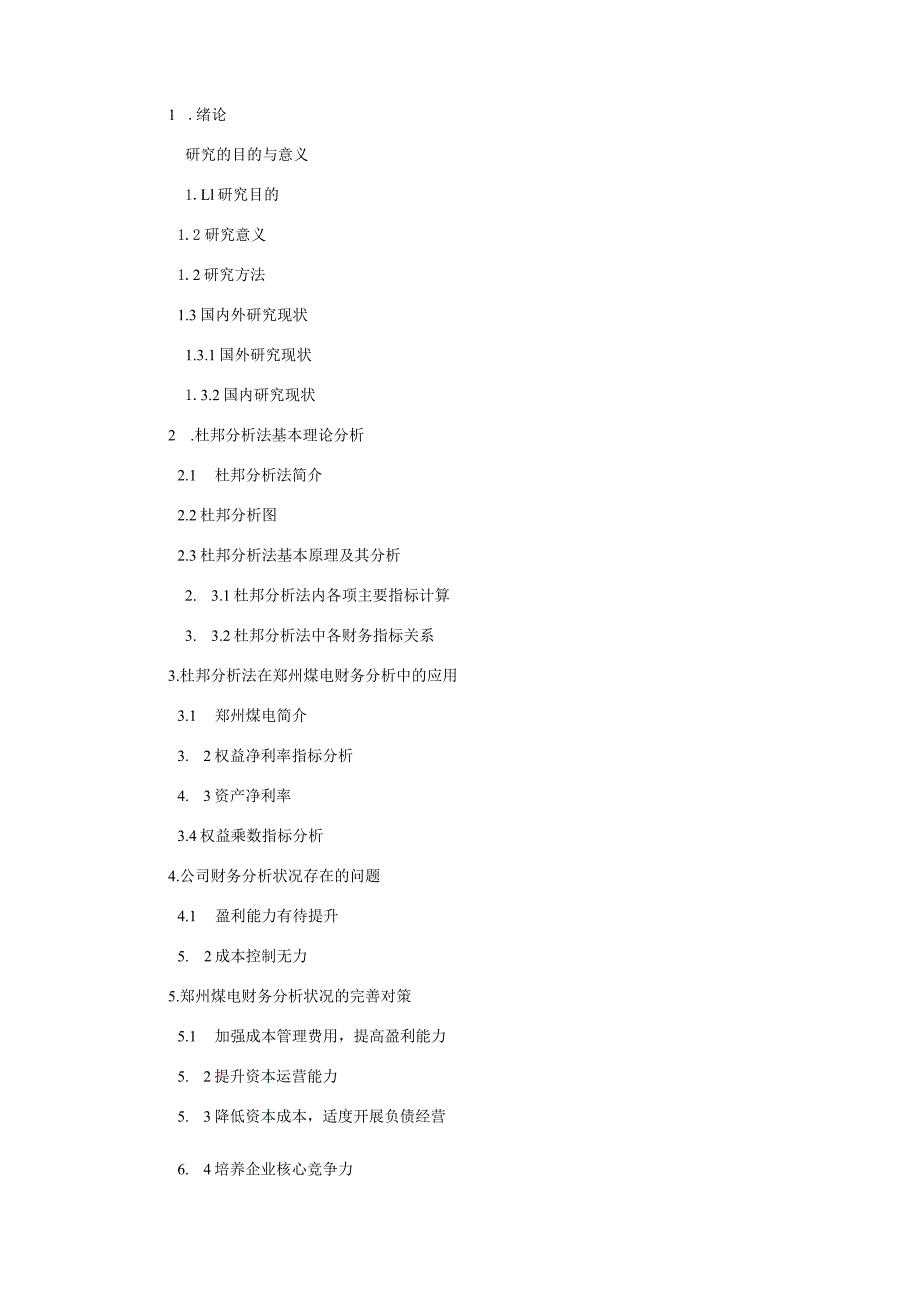 【《杜邦分析法在S煤电集团财务分析中的应用探究》开题报告3100字】.docx_第3页