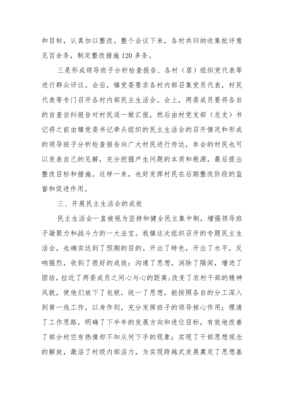 2023年乡镇民主生活会工作方案、总结——深入开展民主生活会 促建美好和谐新乡镇.docx_第3页