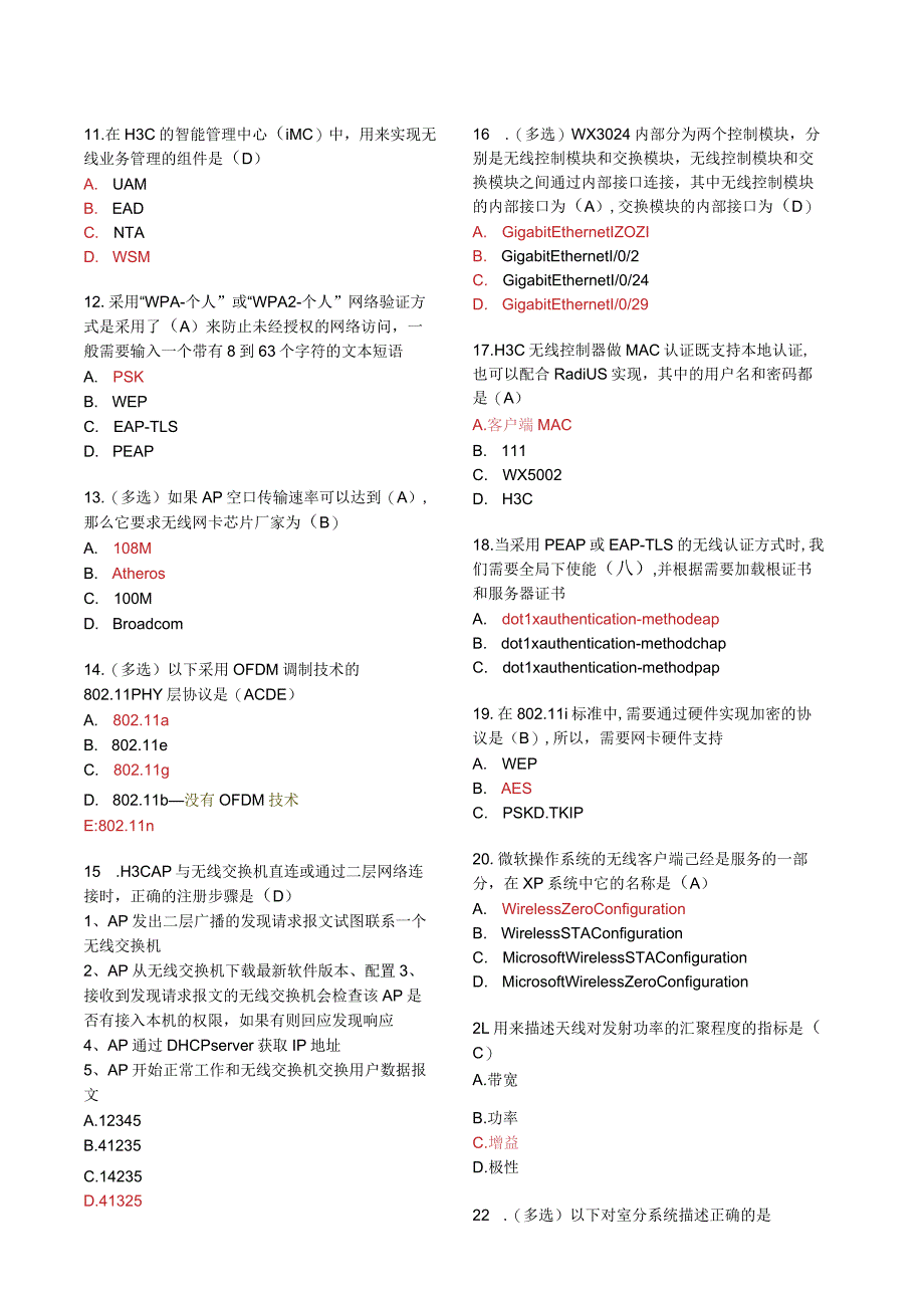 WLAN认证考试试题.docx_第2页
