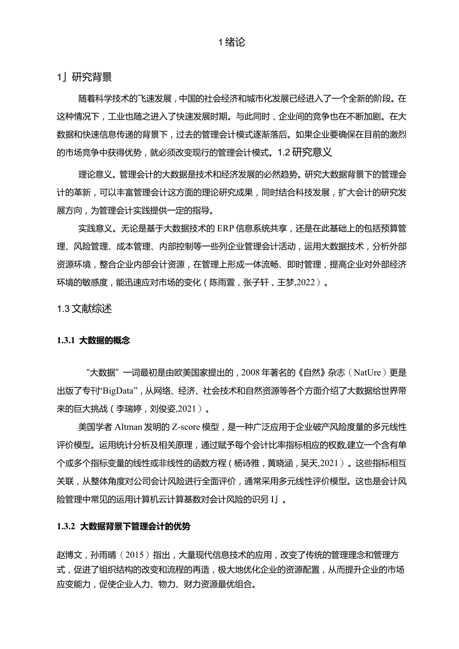 【《千味央厨公司管理会计的应用及其优化案例报告》8500字论文】.docx_第2页