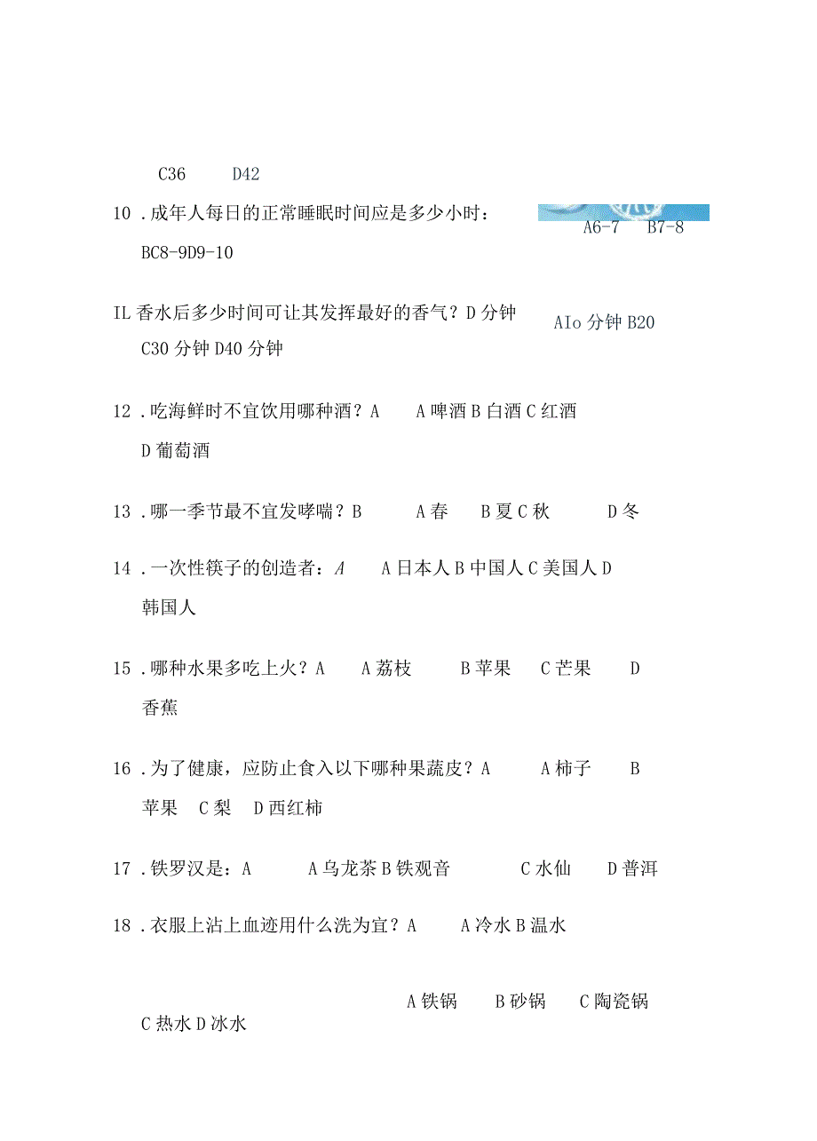 2023年生活类知识竞赛题库及答案.docx_第3页