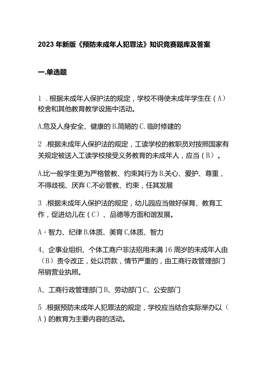 2023年 新版《预防未成年人犯罪法》知识竞赛题库及答案.docx_第1页