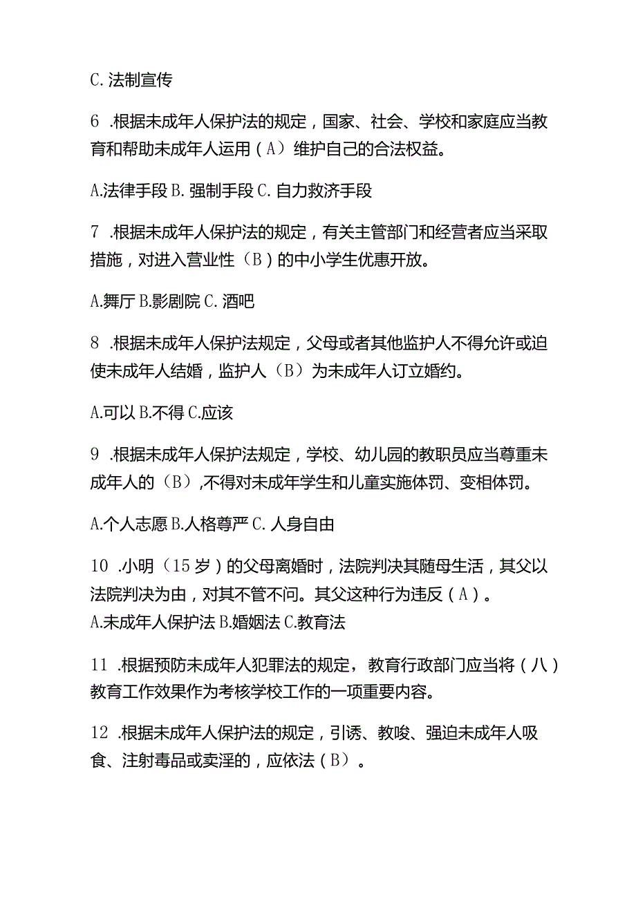 2023年 新版《预防未成年人犯罪法》知识竞赛题库及答案.docx_第2页