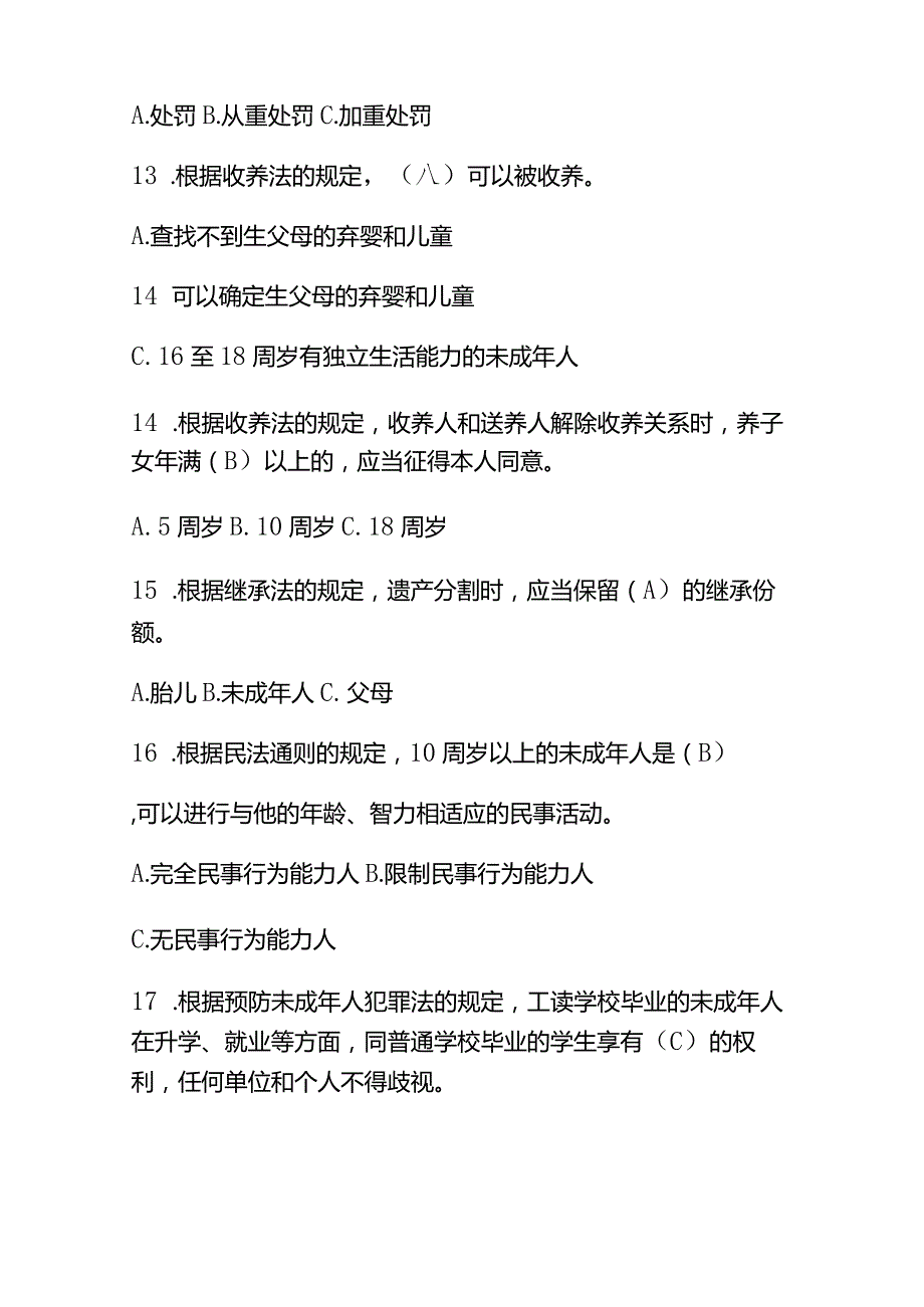 2023年 新版《预防未成年人犯罪法》知识竞赛题库及答案.docx_第3页