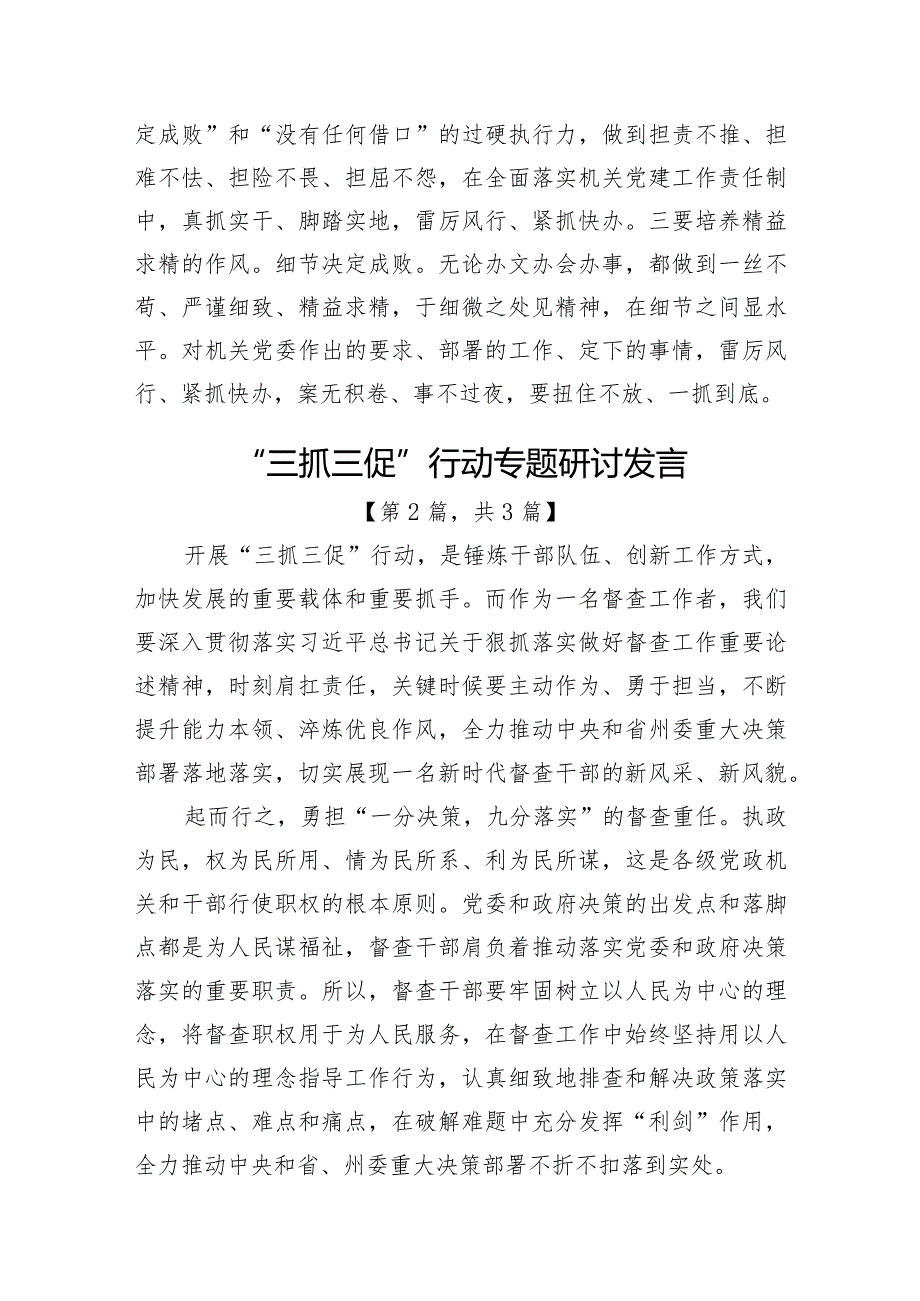 “三抓三促”行动专题研讨发言材料精选共3篇.docx_第3页