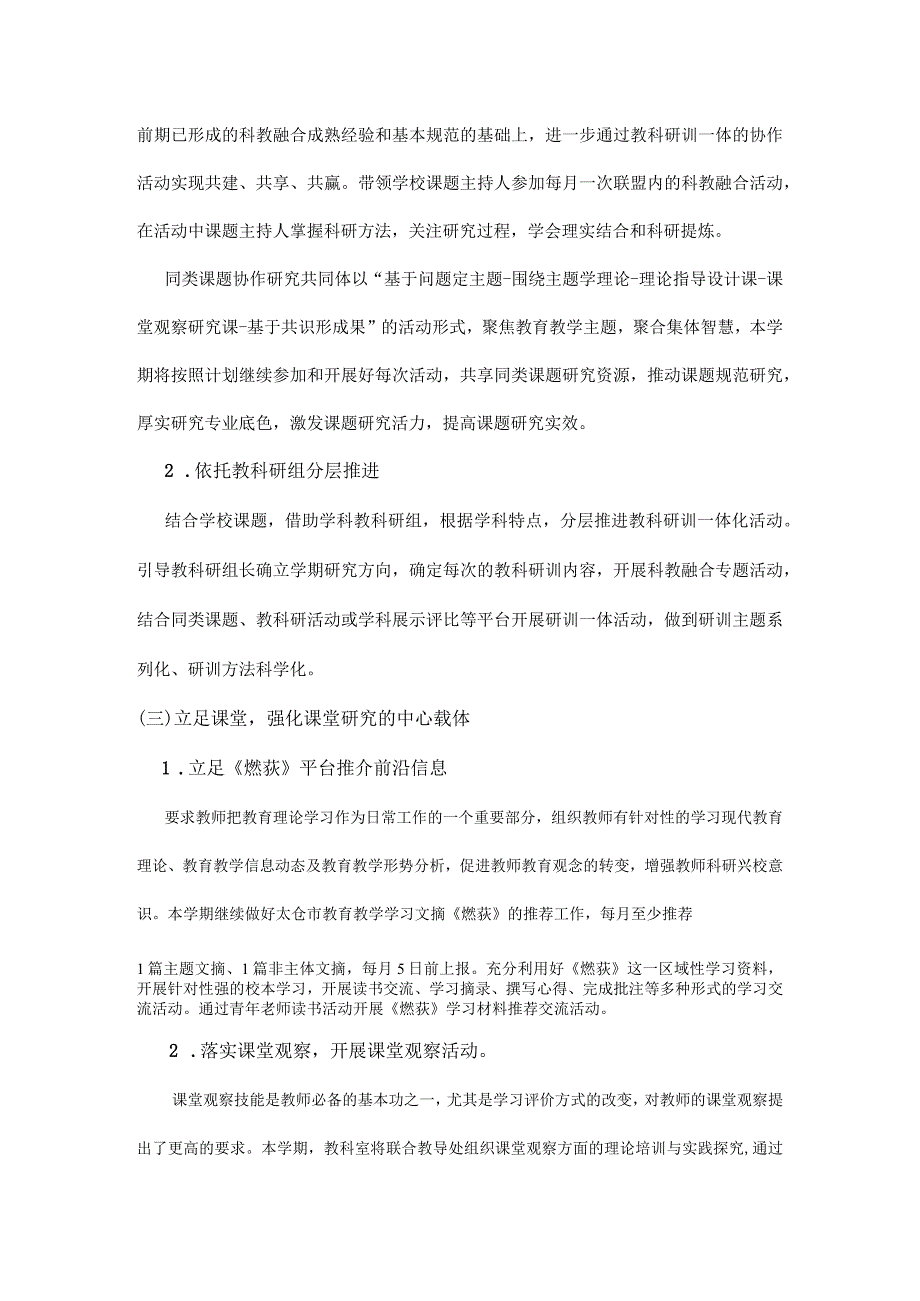 2024学年第二学期教科研工作计划.docx_第3页