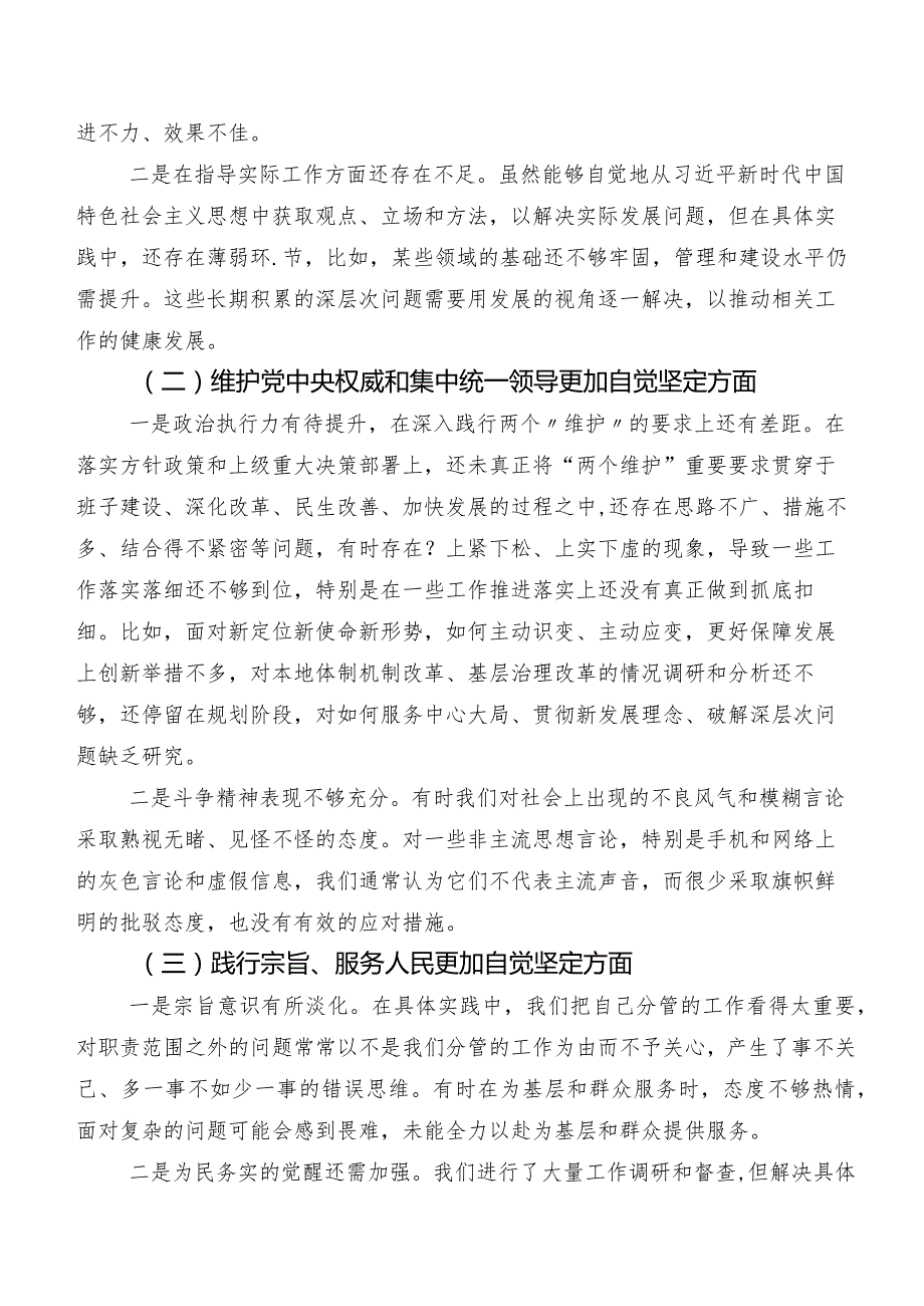 七篇合集2024年度第二批集中教育专题民主生活会围绕“维护党中央权威和集中统一领导方面”等(新版6个方面)对照检查剖析检查材料.docx_第2页