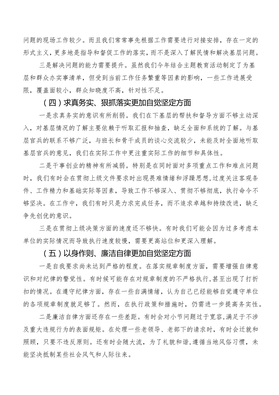 七篇合集2024年度第二批集中教育专题民主生活会围绕“维护党中央权威和集中统一领导方面”等(新版6个方面)对照检查剖析检查材料.docx_第3页