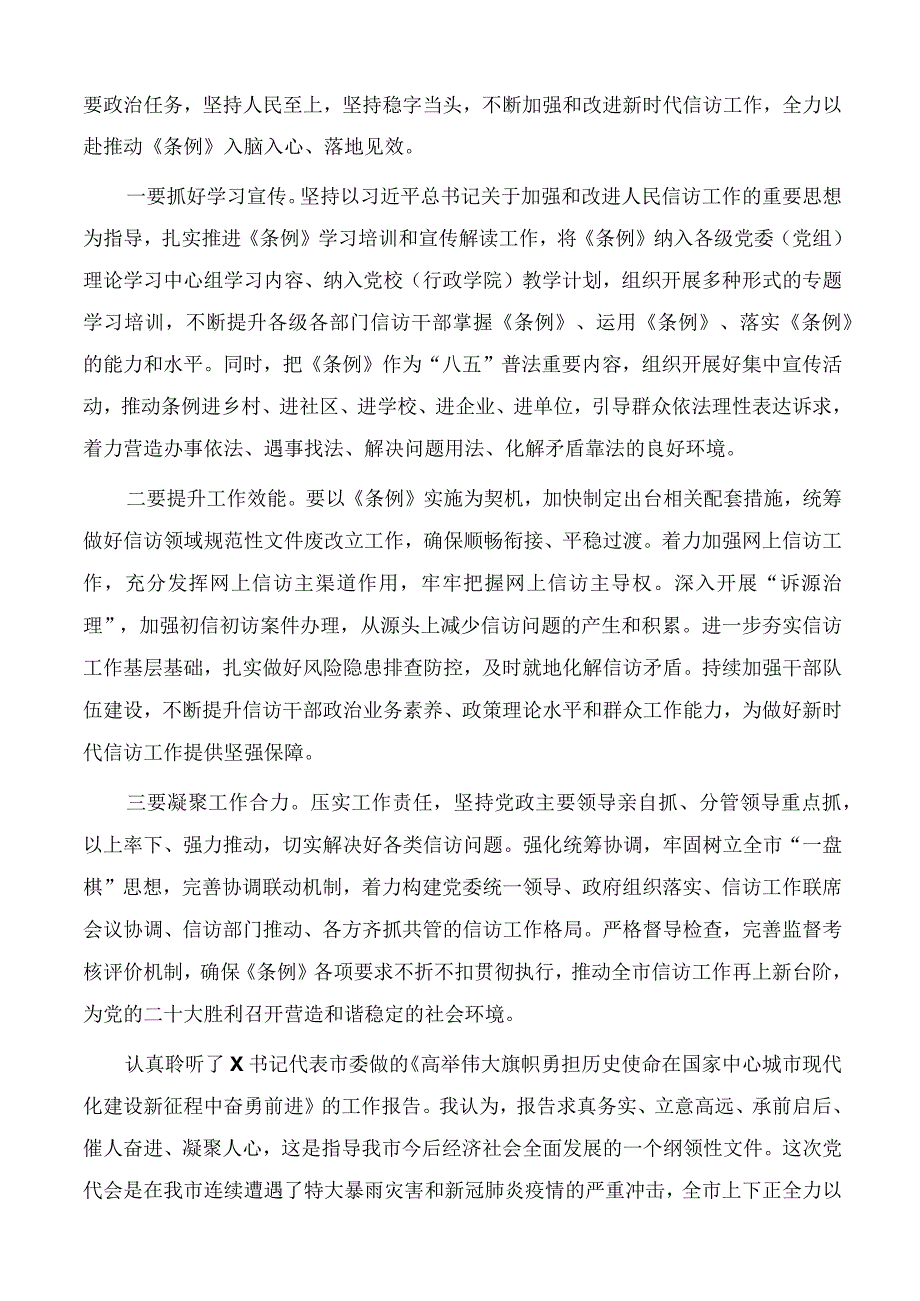 2022年市委书记学习贯彻《信访工作条例》研讨发言.docx_第2页