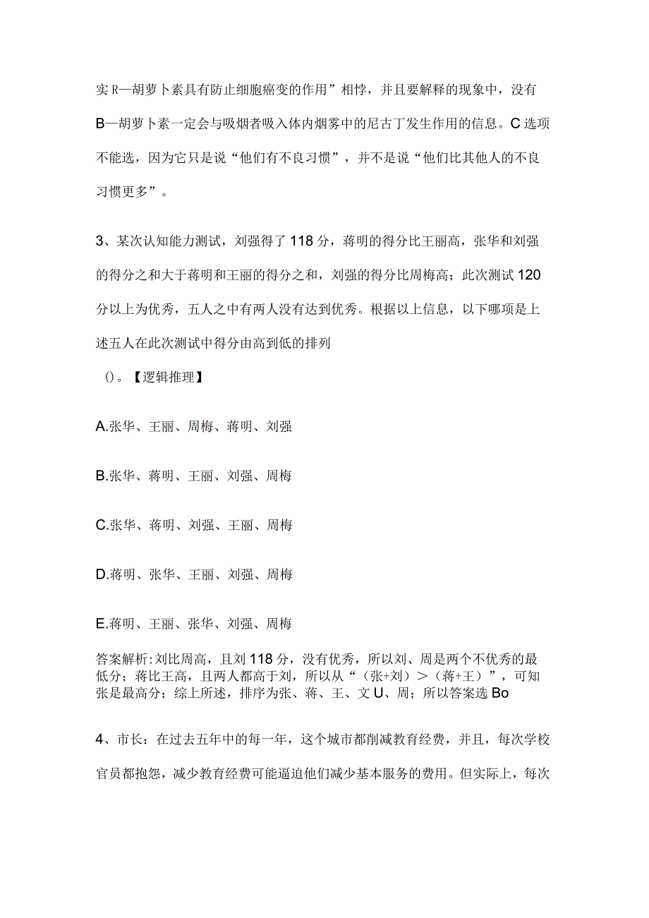 MBA考试《逻辑》历年真题和解析答案0530-79.docx_第3页