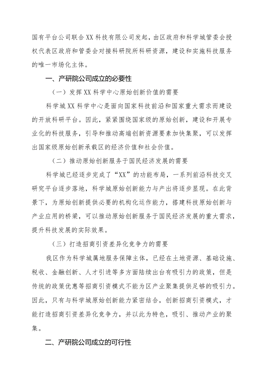 xx产业化研究院建设方案.docx_第2页