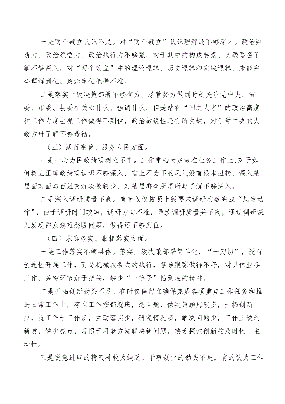 2023年有关第二批学习教育专题生活会“新的六个方面”自我检查研讨发言共8篇.docx_第2页