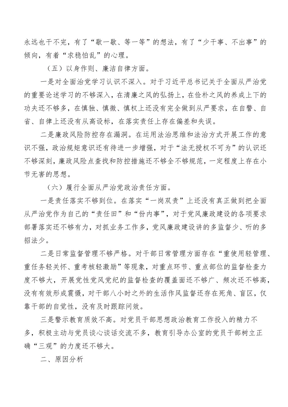 2023年有关第二批学习教育专题生活会“新的六个方面”自我检查研讨发言共8篇.docx_第3页