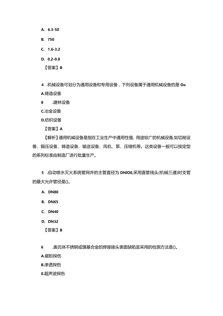 2023年一级造价工程师《（安装工程）技术与计量》考试真题及答案（完整版）.docx_第2页