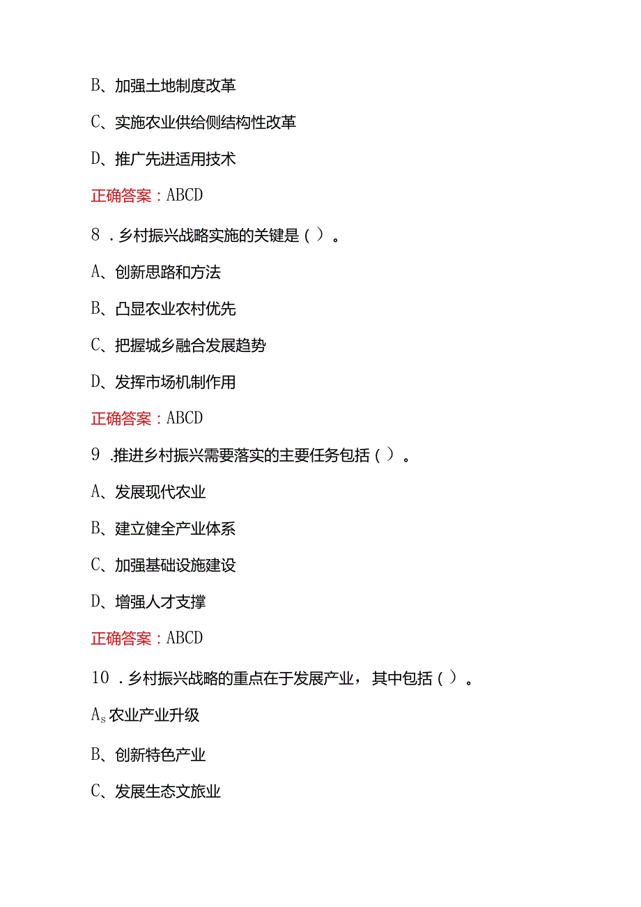 2023年全民实践乡村振兴战略知识竞赛题库及含答案.docx_第3页