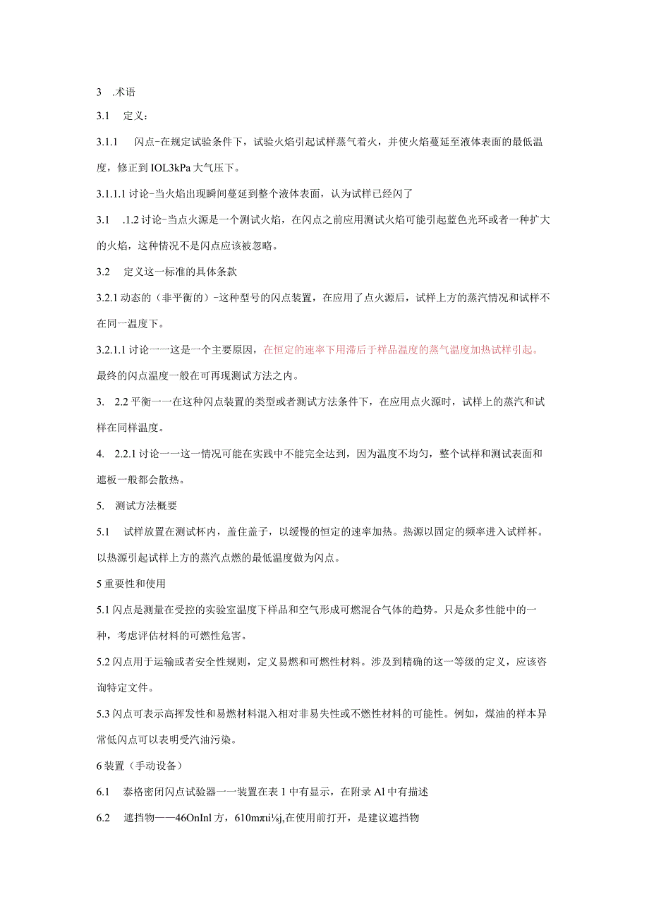 ASTM D56-2005 R2010.docx_第2页