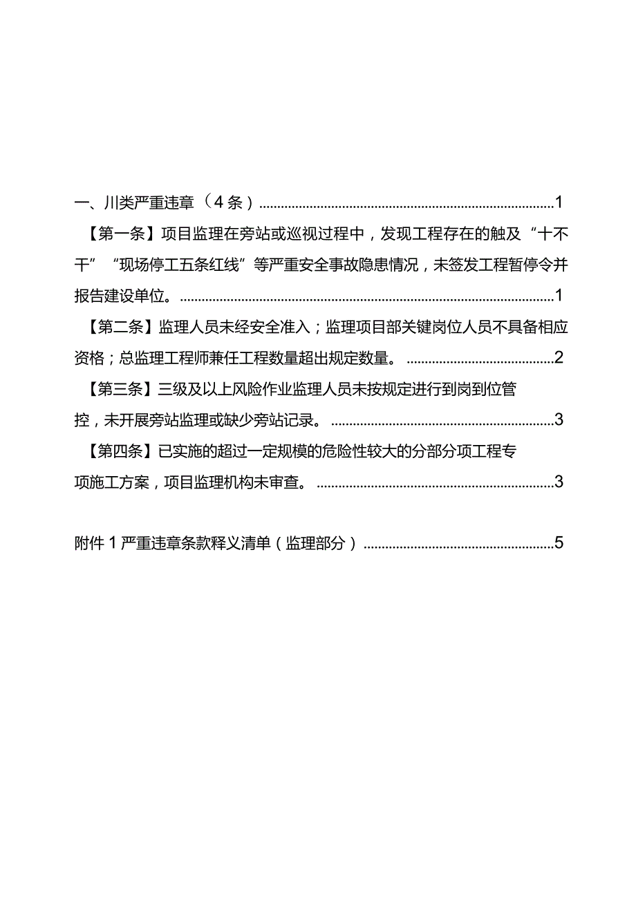 严重违章条款释义（监理部分）.docx_第2页