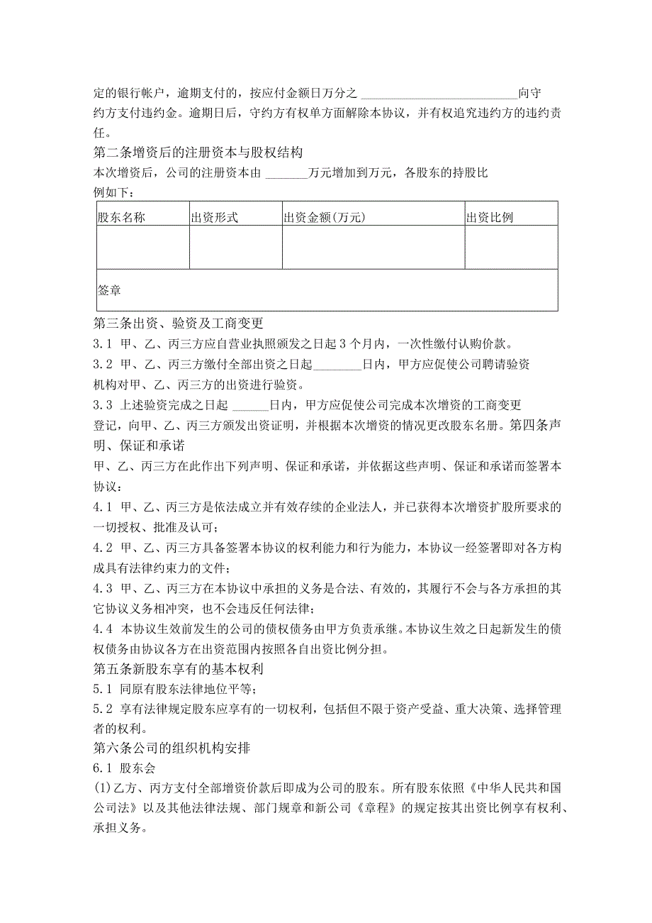 1.增资协议（通用版）.docx_第2页