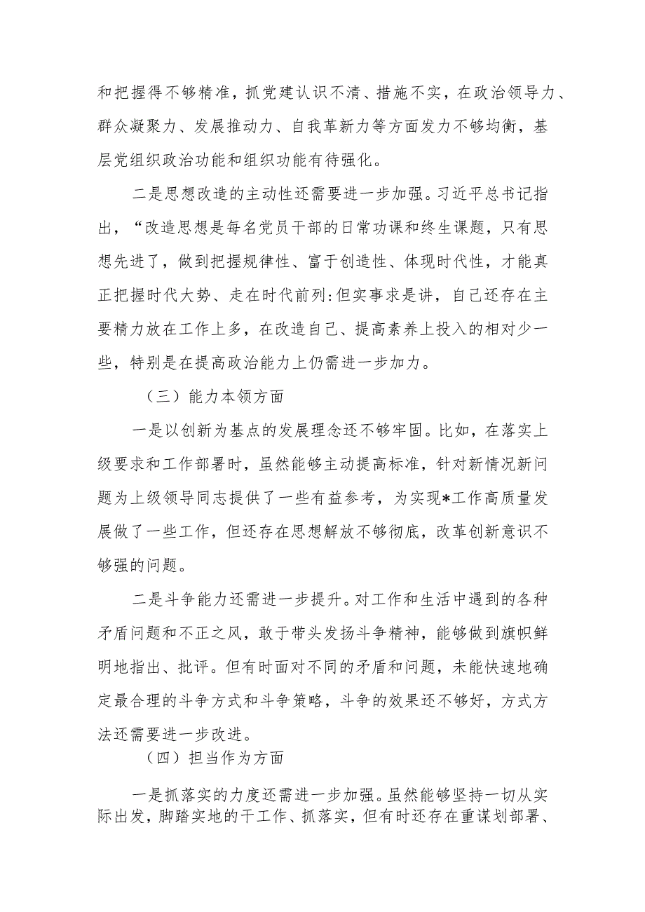 2023年第二批主题教育专题民主生活会个人对照检查材料.docx_第2页