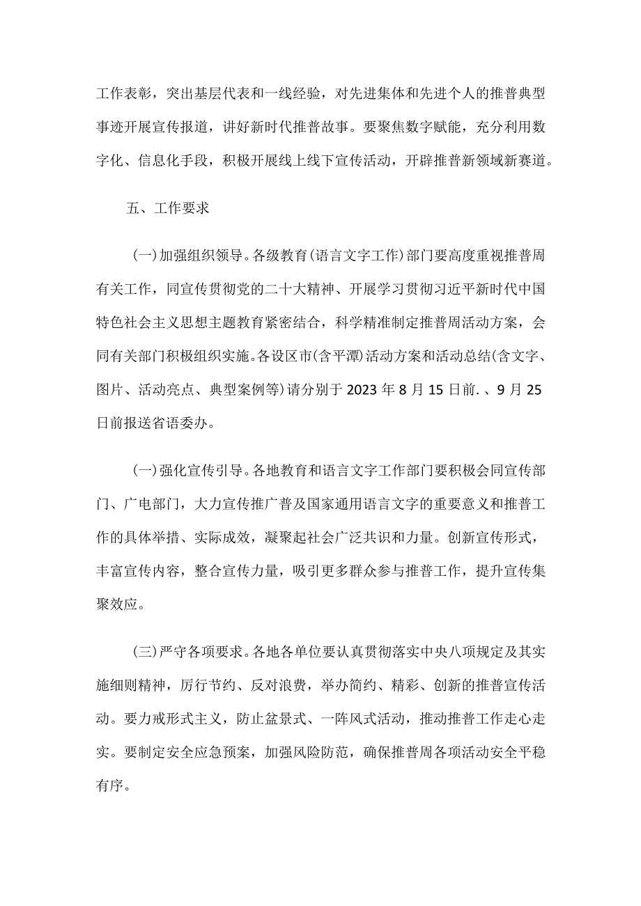 “推广普通话,奋进新征程”2023年中小学第26届推普周活动方案.docx_第3页