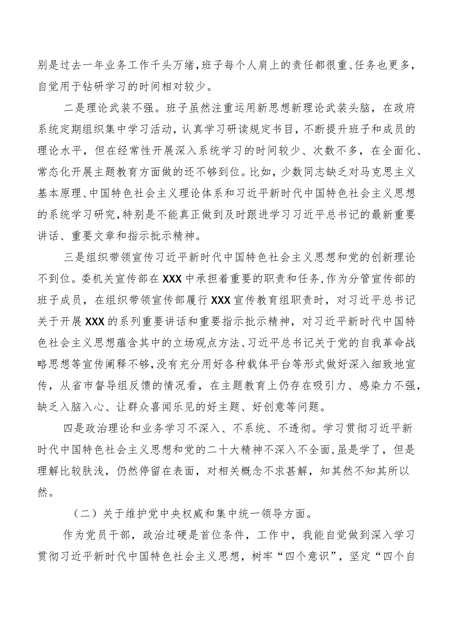 七篇2024年民主生活会践行宗旨、服务人民方面等(新的六个方面)存在问题个人剖析剖析材料.docx_第2页