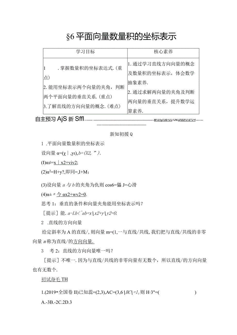 2.6平面向量数量积的坐标表示学案解析版.docx_第1页