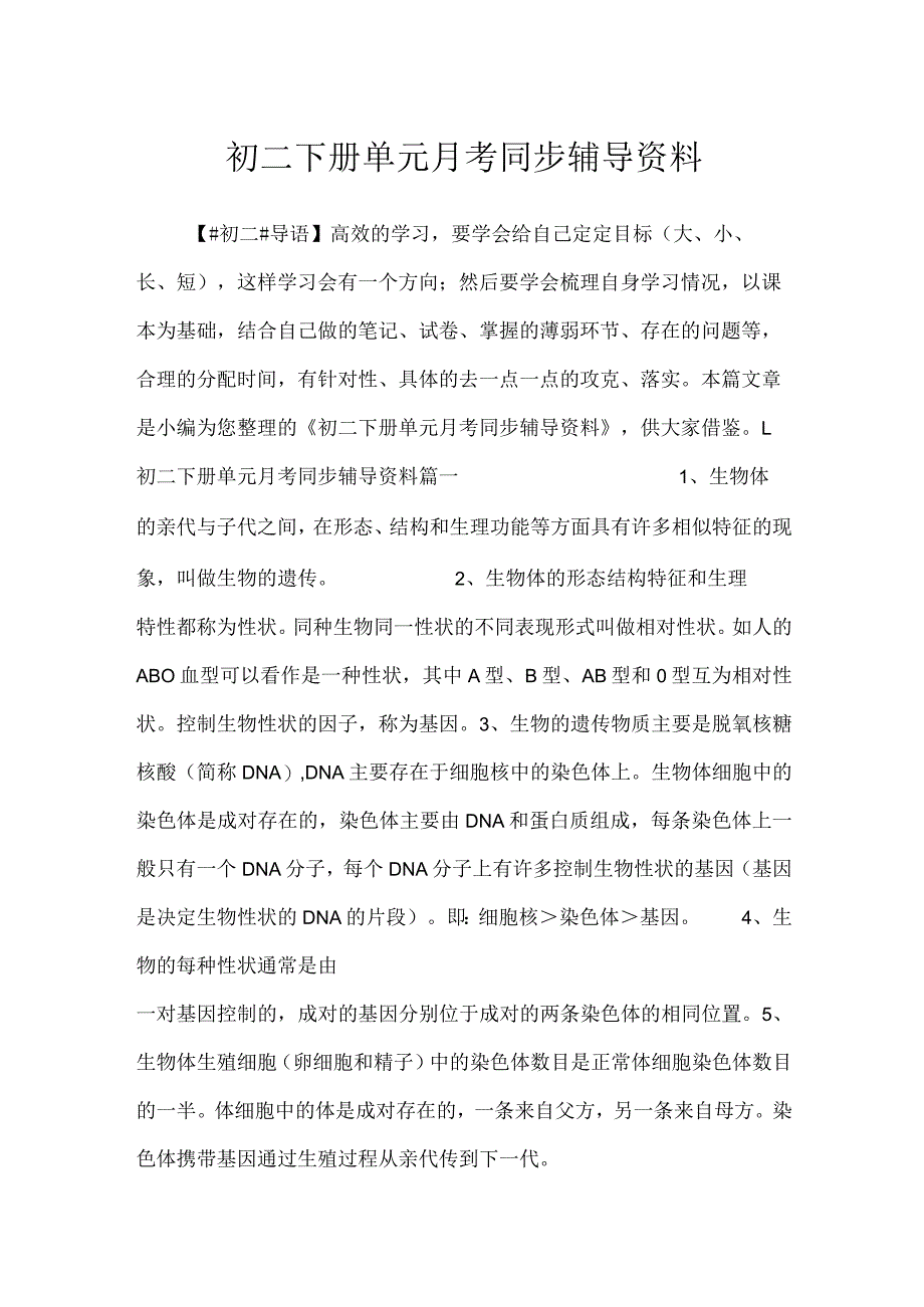 2023初二下册单元月考同步辅导资料.docx_第1页