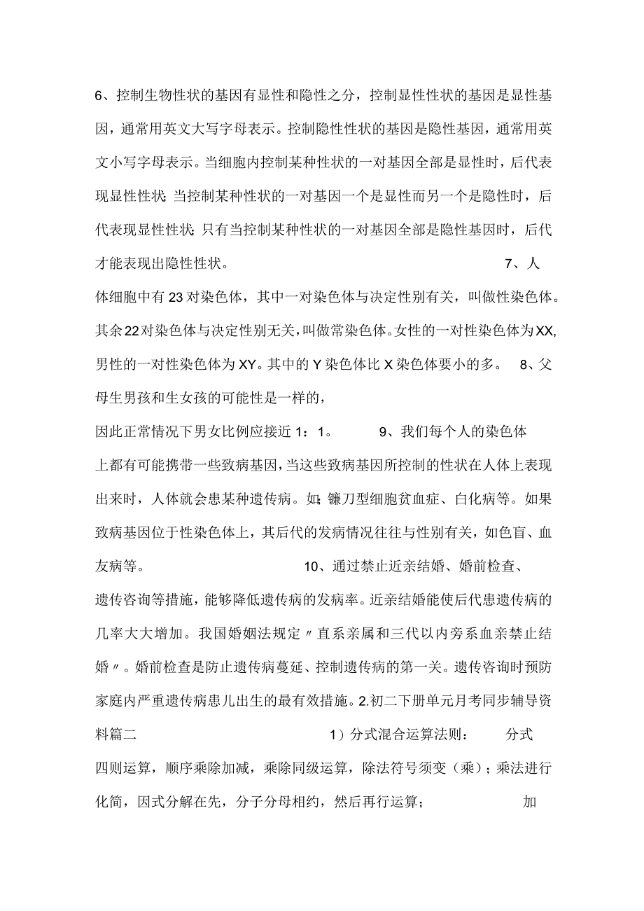 2023初二下册单元月考同步辅导资料.docx_第2页