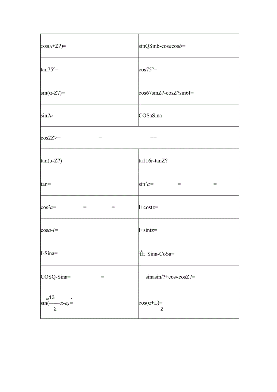 13练三角公式检测.docx_第1页