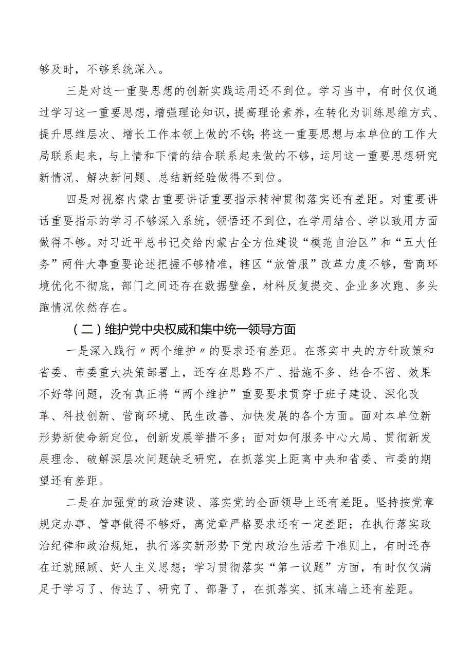 2024年第二批学习教育专题民主生活会对照检查发言提纲（八篇汇编）.docx_第2页