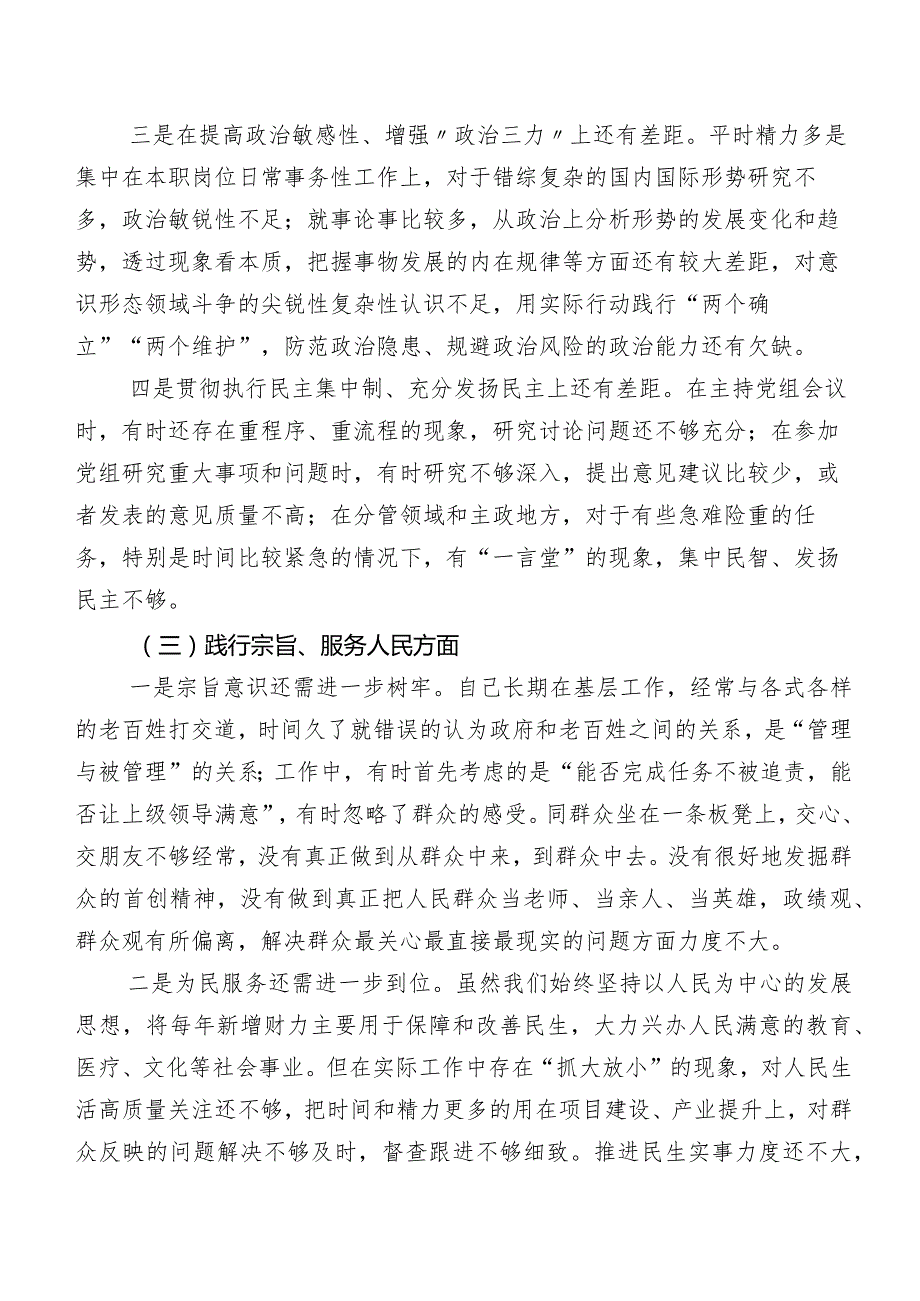 2024年第二批学习教育专题民主生活会对照检查发言提纲（八篇汇编）.docx_第3页