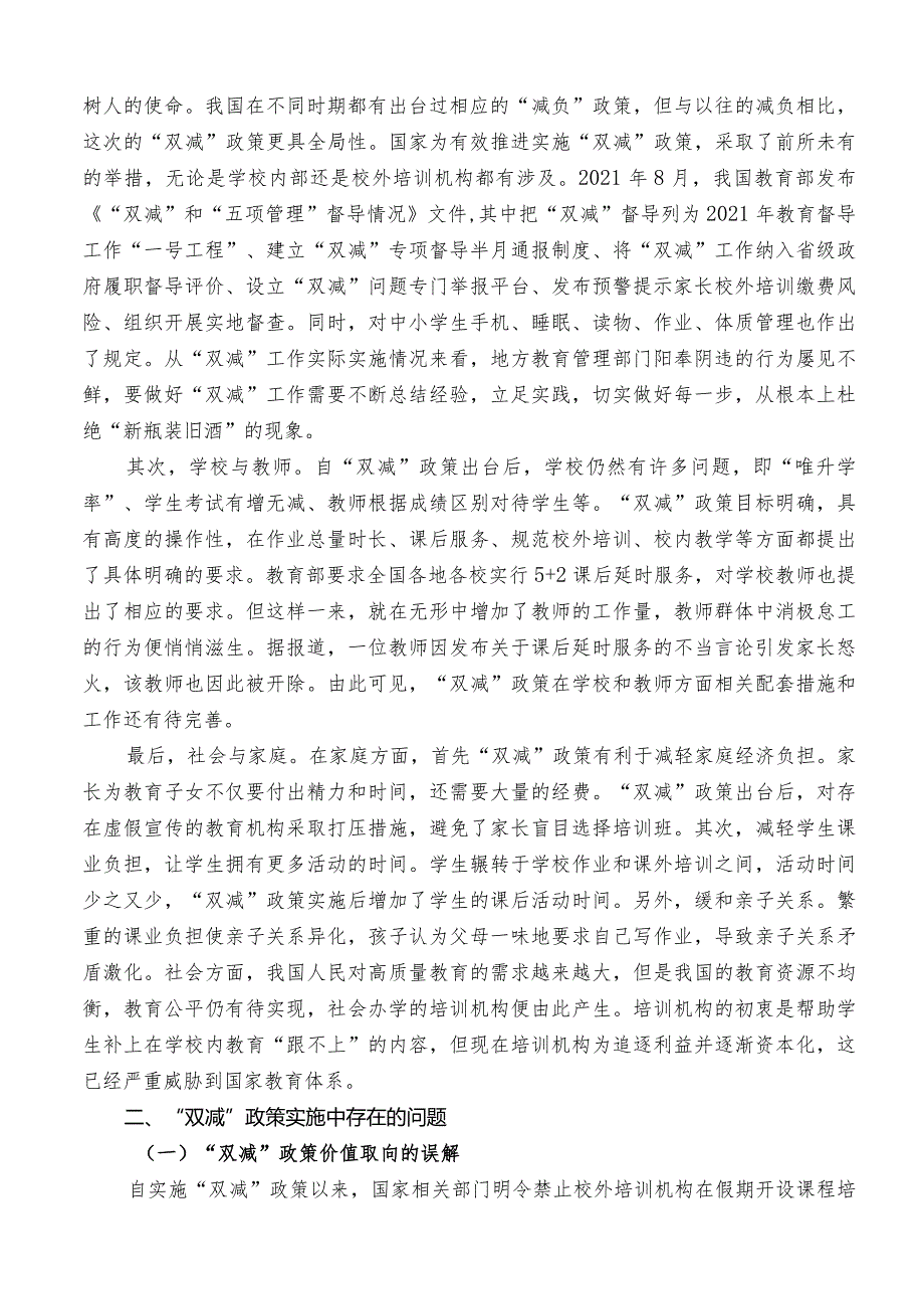 “双减”政策实施的问题、影响因素及对策.docx_第2页