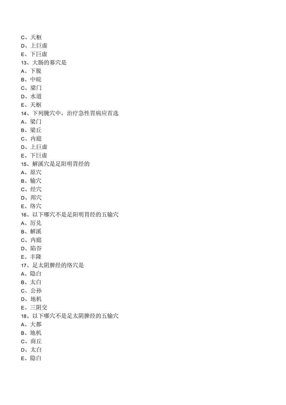 中西医结合针灸学-特定穴练习题及答案解析.docx_第3页