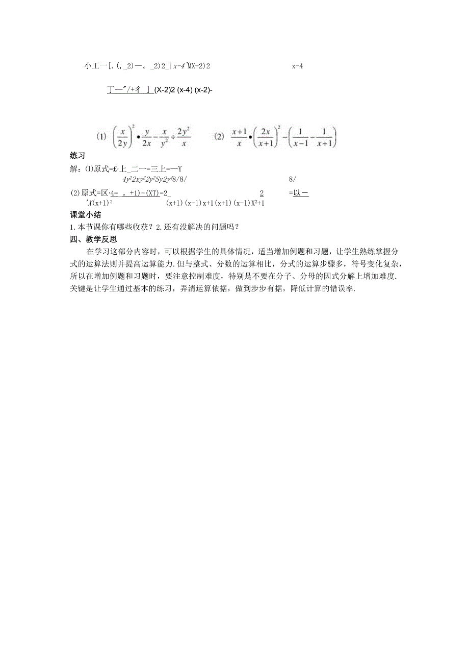 48分式的混合运算教案.docx_第2页