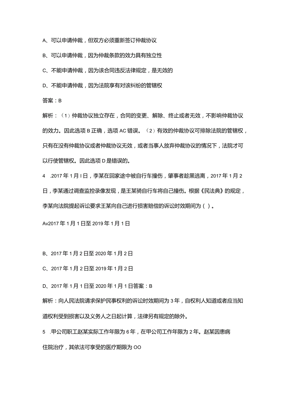 2023年初级会计职称《经济法基础》考前重点复习题库（二百题）.docx_第2页