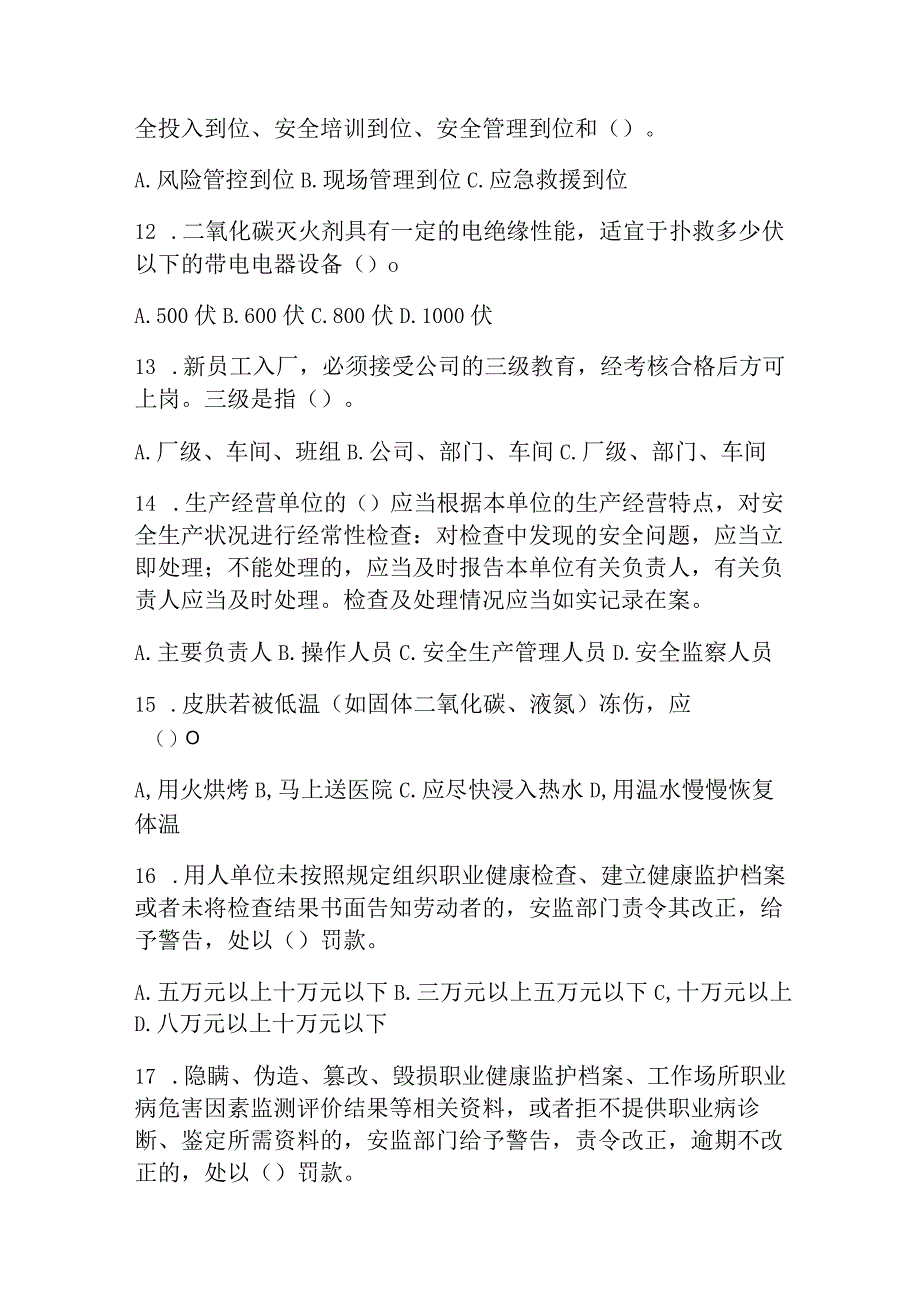 2023度全国安全生产月知识竞赛题库及答案.docx_第3页