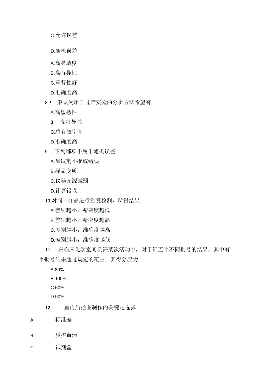 东南大学出版社——检验科三基习题.docx_第2页