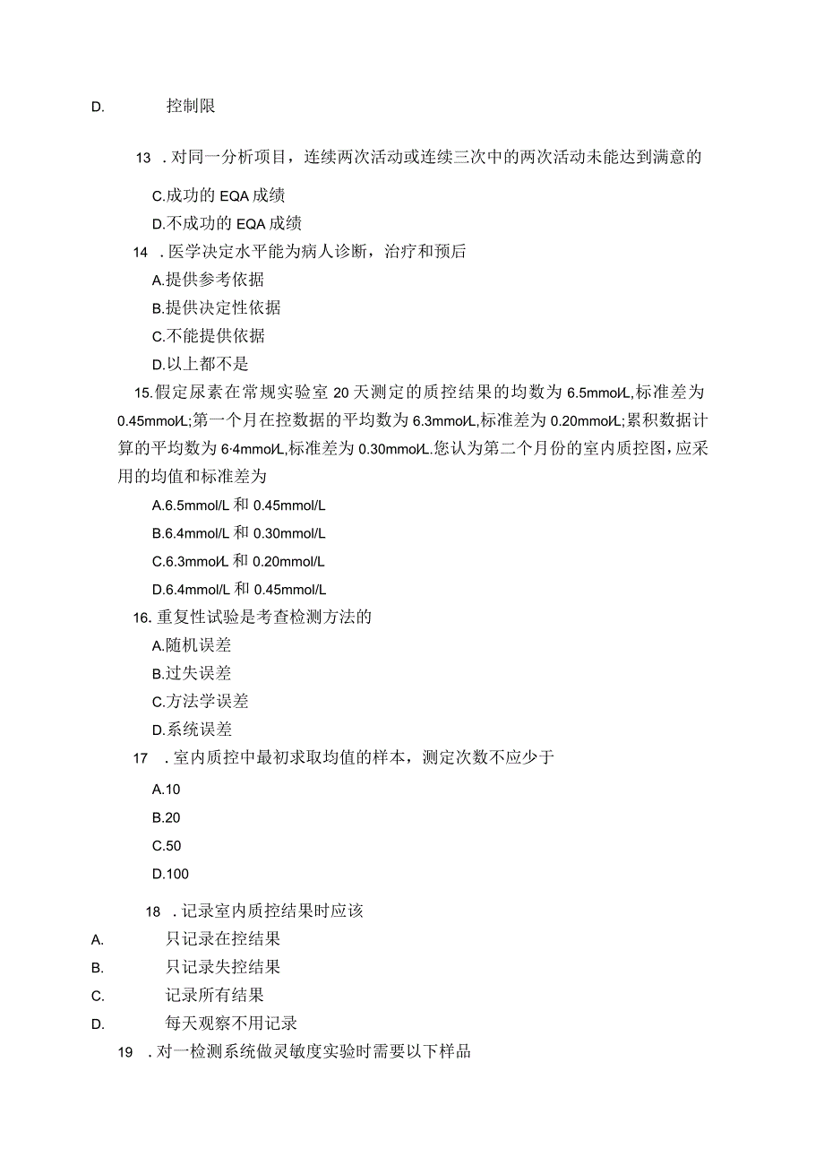 东南大学出版社——检验科三基习题.docx_第3页