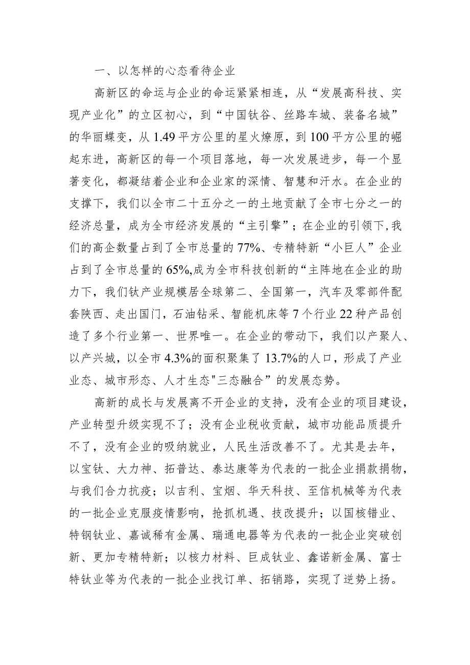 2023年在全区“三个年”活动暨企业高质量发展大会上的讲话.docx_第2页