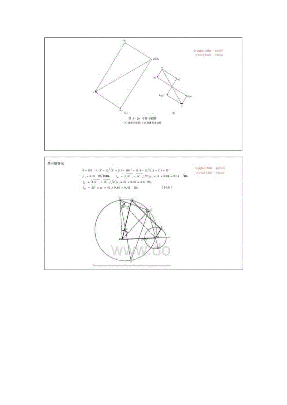 2015年合肥工业大学机械原理考研真题参考答案.docx_第2页