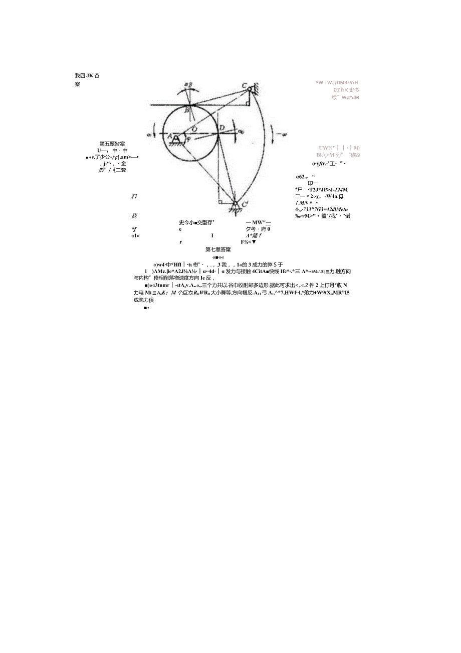 2015年合肥工业大学机械原理考研真题参考答案.docx_第3页