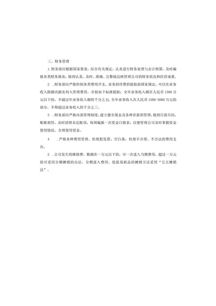 c3财务管理手册（天选打工人）.docx_第3页