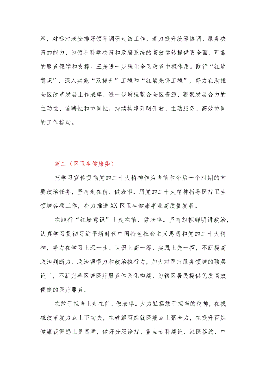 2023年党二十大精神专题研讨班学员交流心得体会4篇.docx_第2页