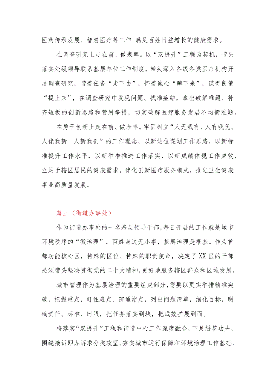 2023年党二十大精神专题研讨班学员交流心得体会4篇.docx_第3页