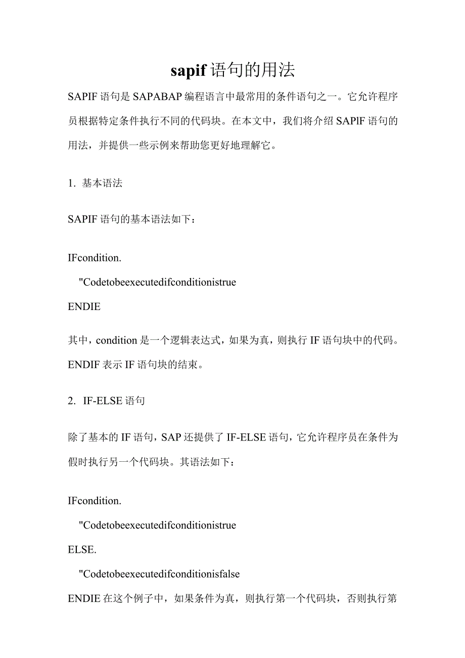 sap-if语句的用法.docx_第1页